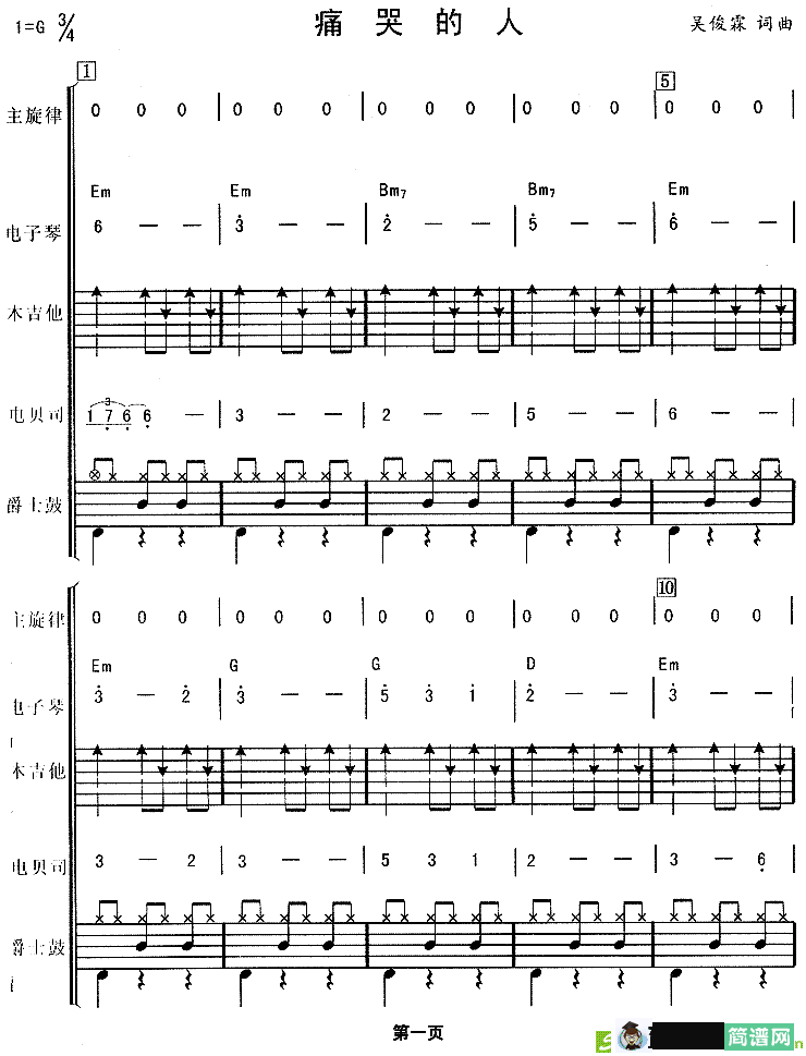 痛哭的人简谱(吴俊霖作曲)