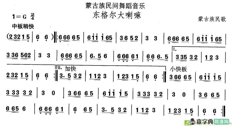 中国民族民间舞曲选简谱