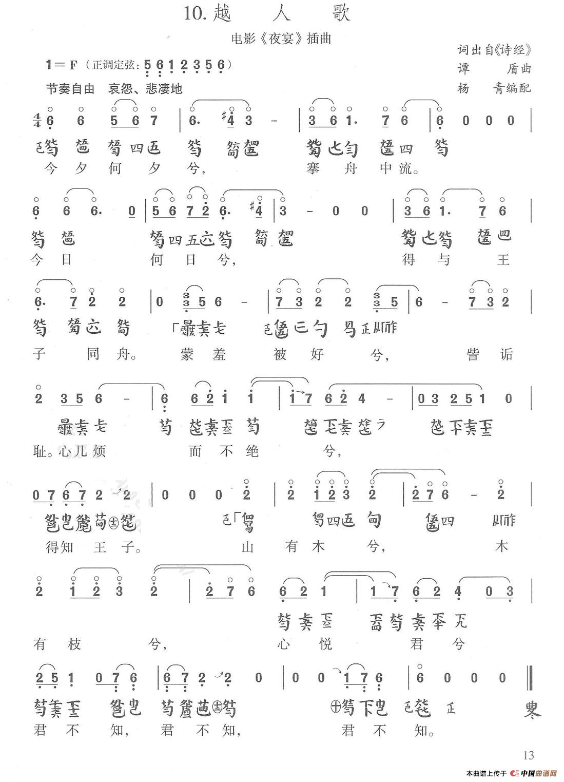 越人歌（电影《夜宴》插曲）（古琴谱 减字谱）古筝谱/简谱