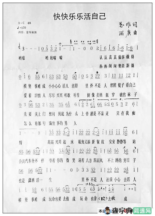 快快乐乐活自己（xywangyc制谱）简谱