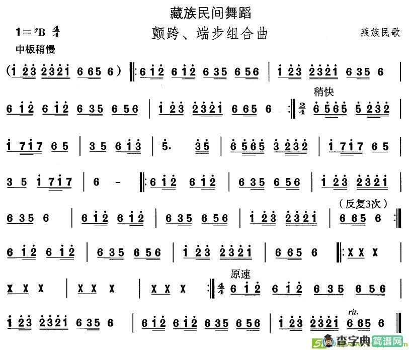 中国民族民间舞曲选简谱