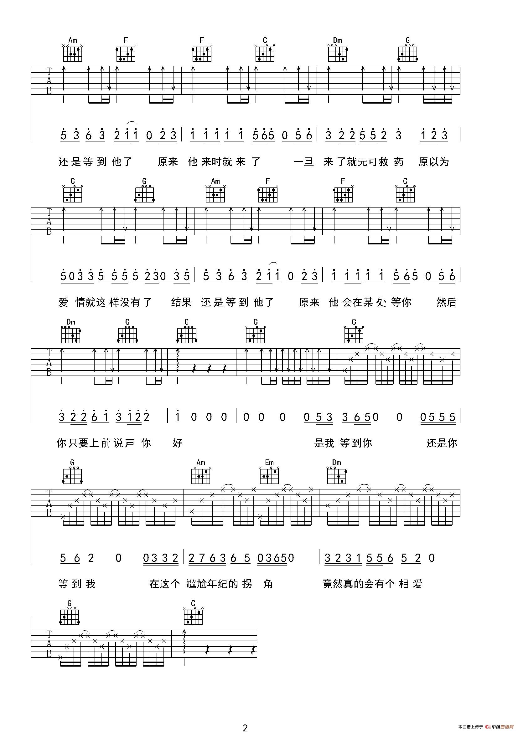 以为爱情没有了（电视剧《咱们结婚吧》插曲)）吉他谱