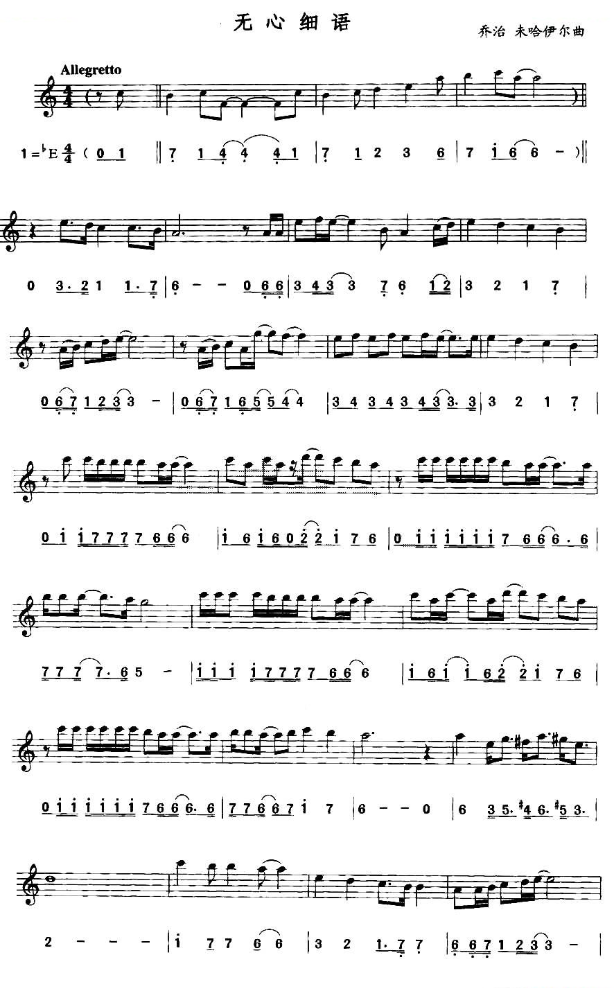 Careless Whisper（无心快语/无心细语）（线简谱混排版）萨克斯谱