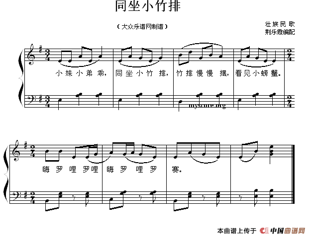 同坐小竹排 （儿童歌曲弹唱谱）钢琴谱