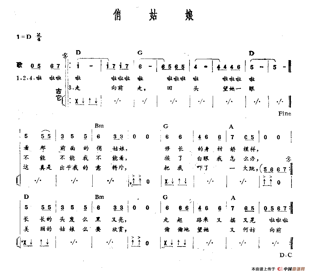 俏姑娘吉他谱