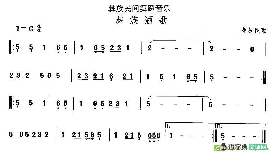 中国民族民间舞曲选简谱