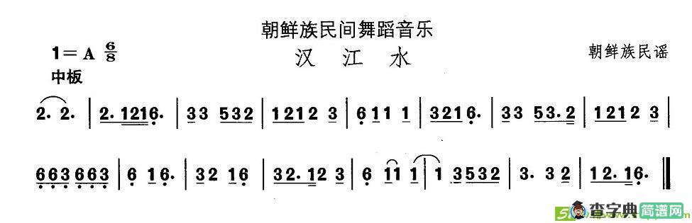 中国民族民间舞曲选朝鲜族舞蹈：古格里节奏-汉江）简谱