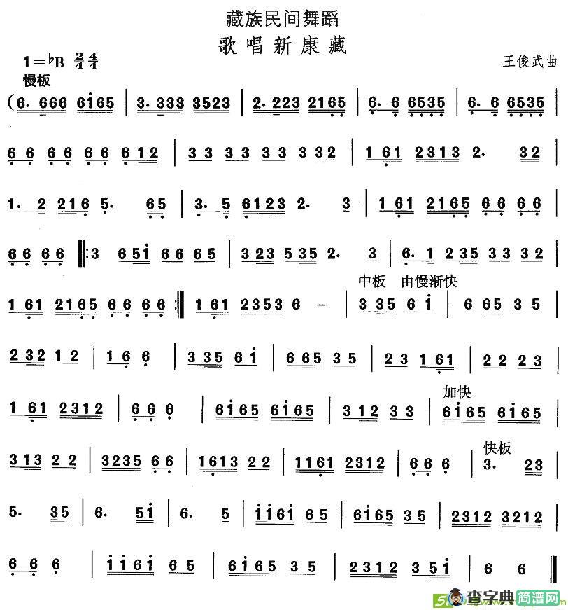 中国民族民间舞曲选简谱(王俊武作曲)