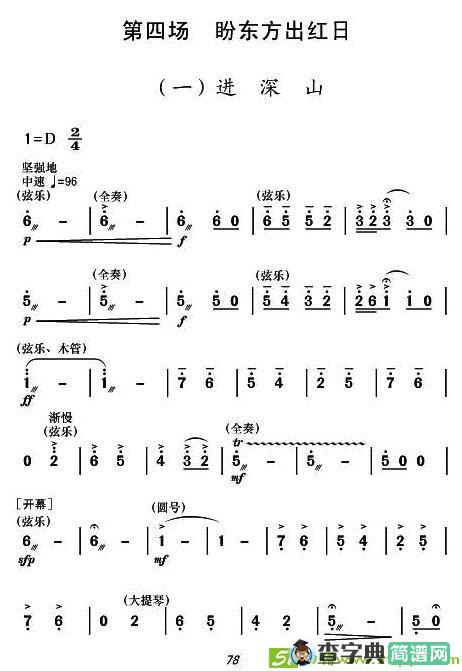 现代舞剧《白毛女》全剧主旋律乐谱之第四场 盼东方出红日简谱