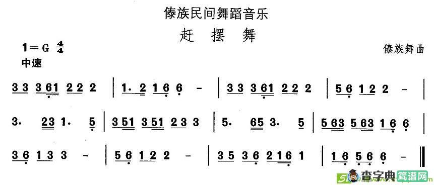 中国民族民间舞曲选简谱