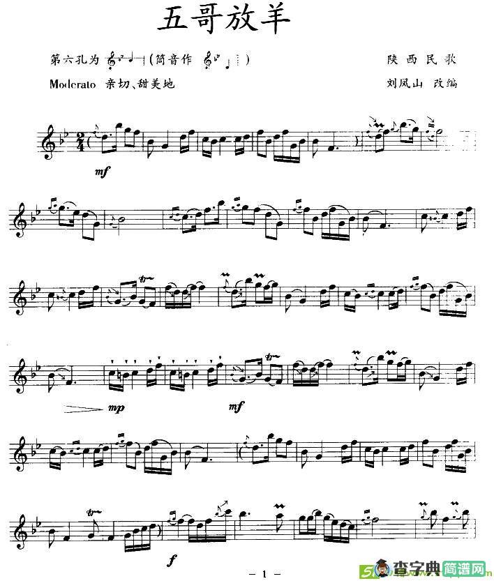 五哥放羊简谱