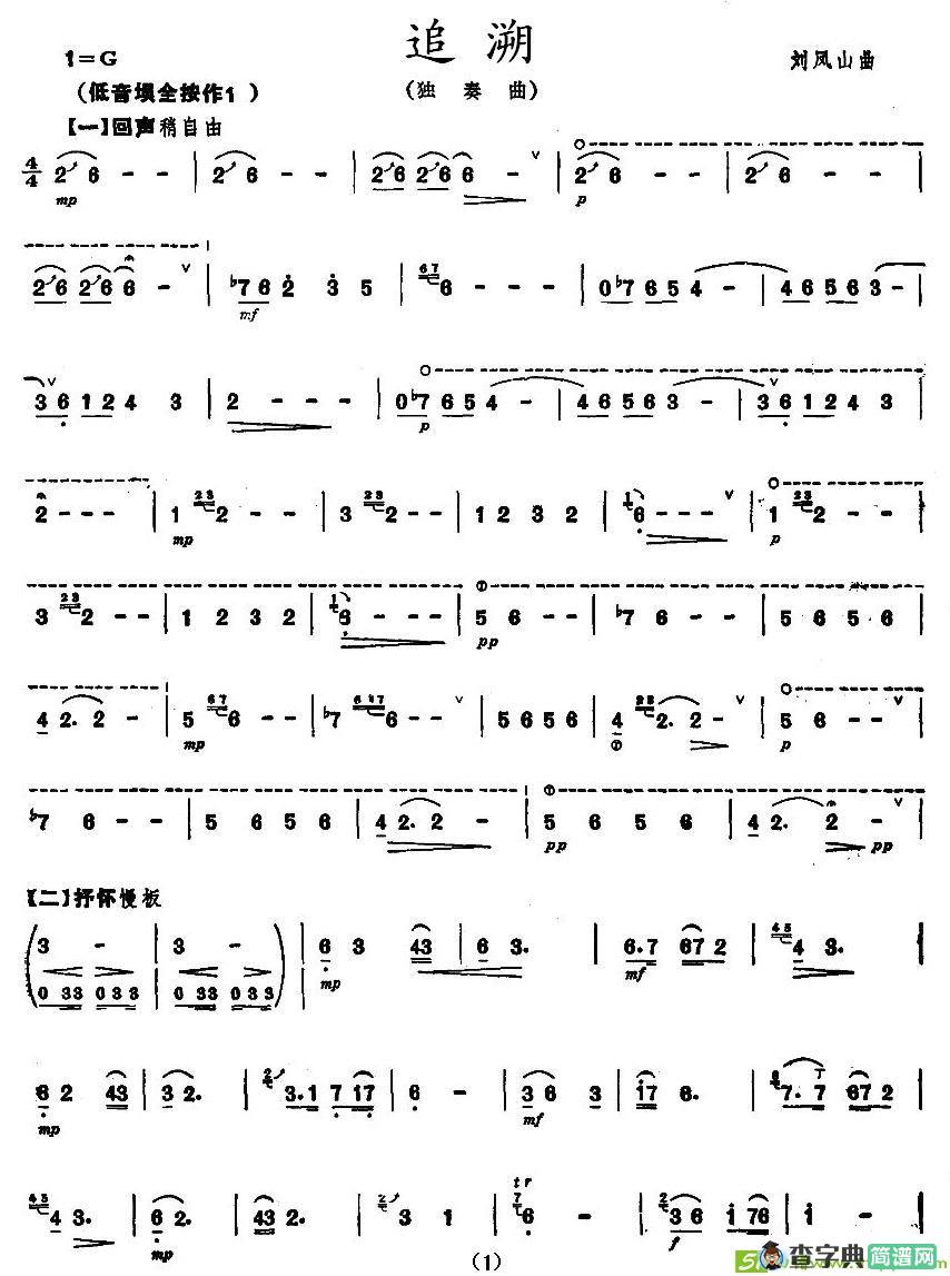 追溯简谱