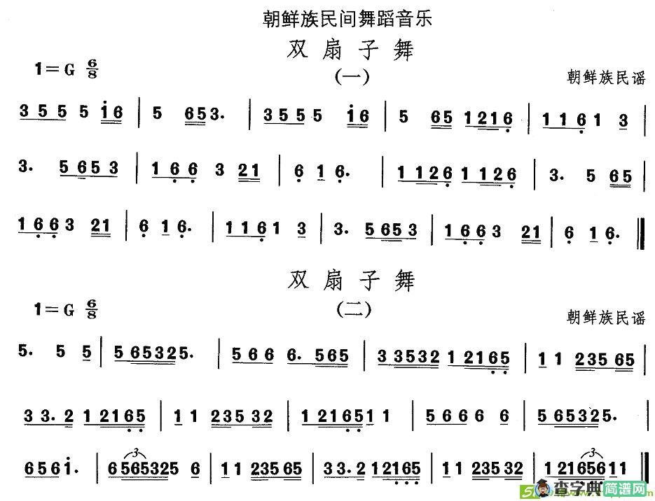中国民族民间舞曲选简谱