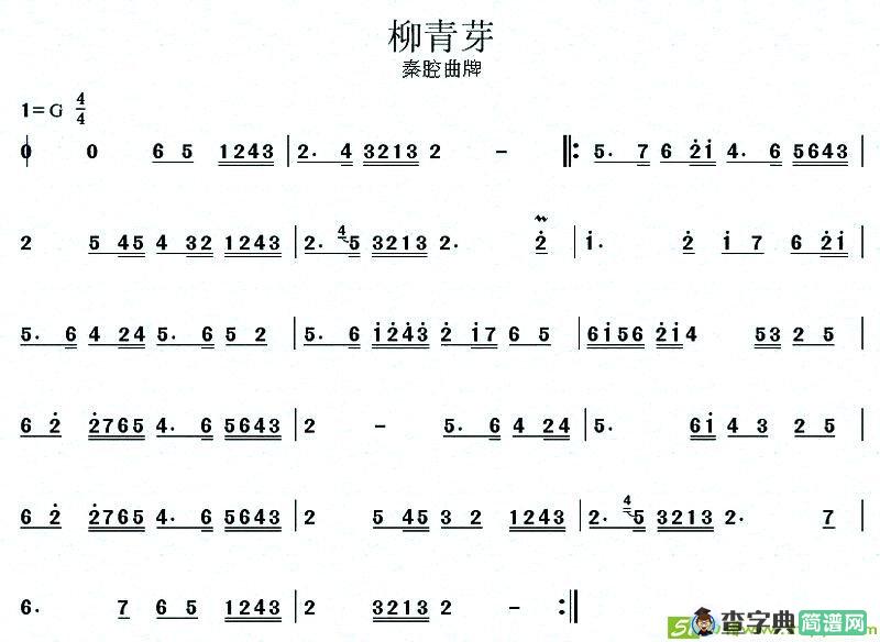 秦腔曲牌简谱