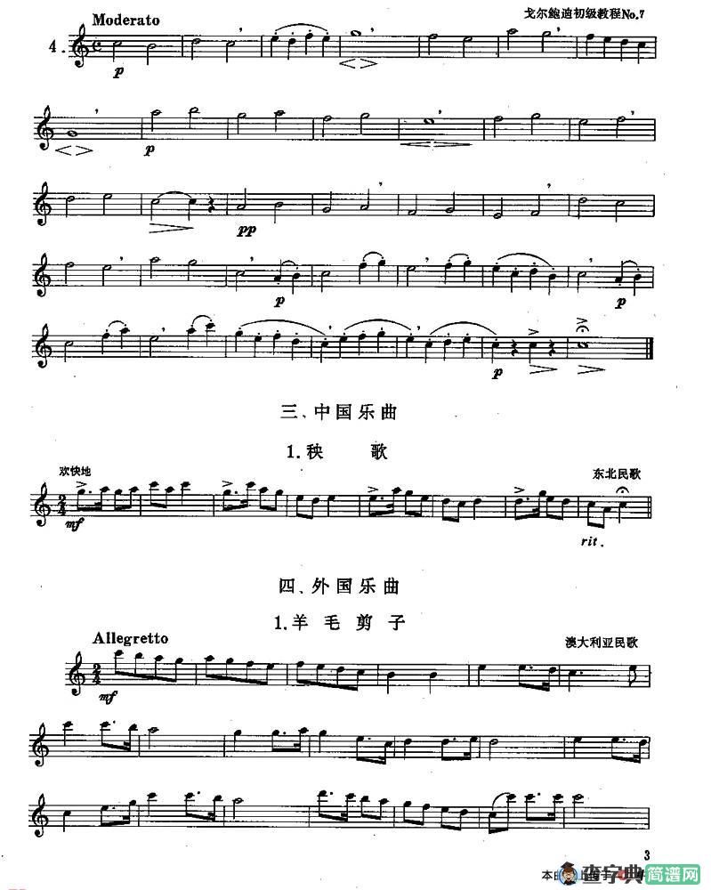 长笛一级考级曲谱长笛谱长笛一级考级曲谱长笛谱_