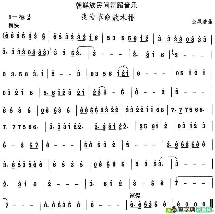 中国民族民间舞曲选简谱(金凤浩作曲)