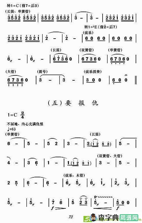 现代舞剧《白毛女》全剧主旋律乐谱之第三场 要报仇简谱