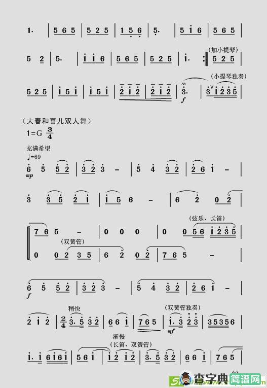现代舞剧《白毛女》全剧主旋律乐谱之第一场 深仇大恨简谱