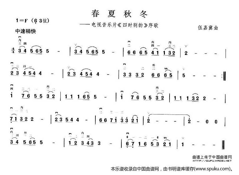 春夏秋冬（电视音乐片《四时别韵》序歌）二胡谱