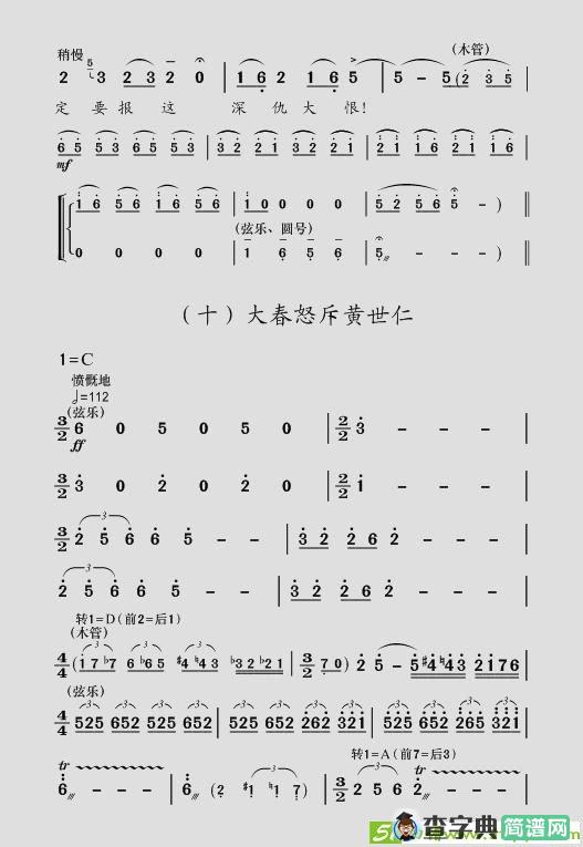 现代舞剧《白毛女》全剧主旋律乐谱之第一场 深仇大恨简谱