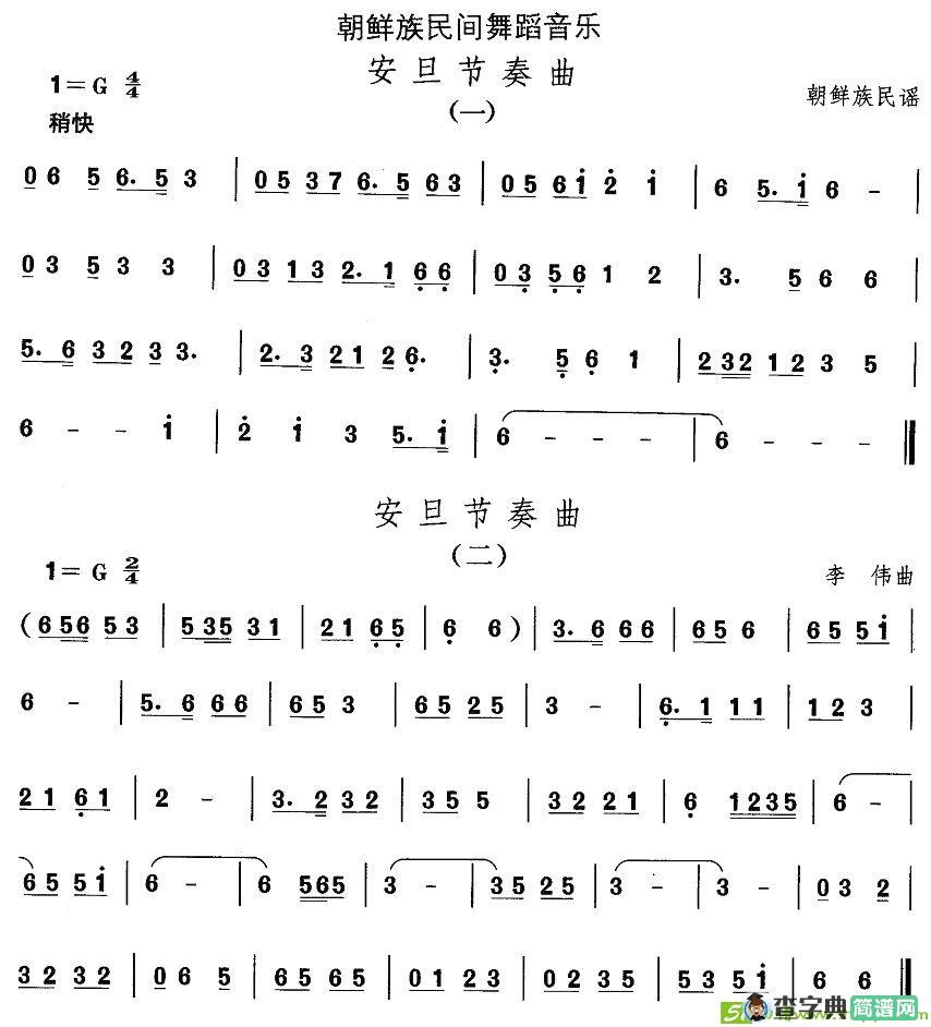 中国民族民间舞曲选简谱