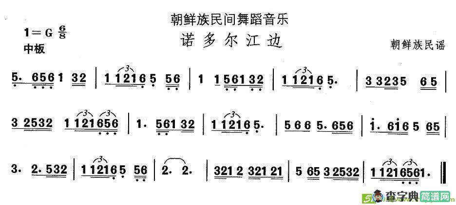 中国民族民间舞曲选简谱