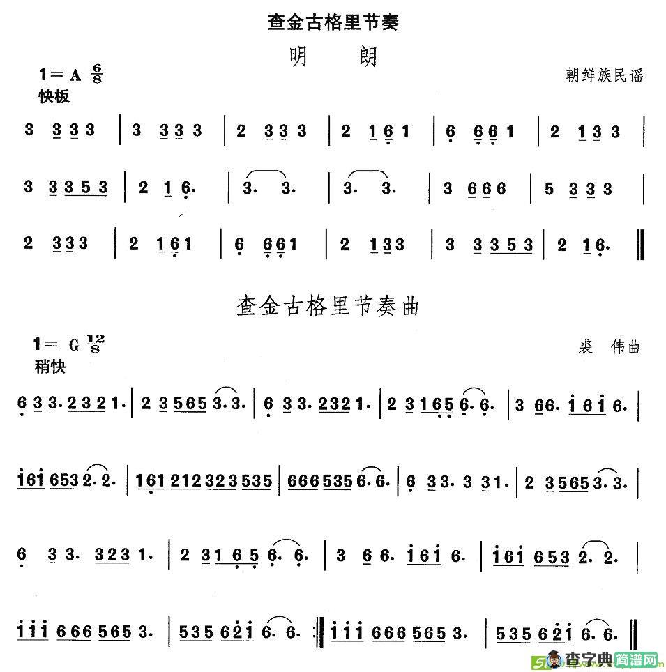 中国民族民间舞曲选简谱