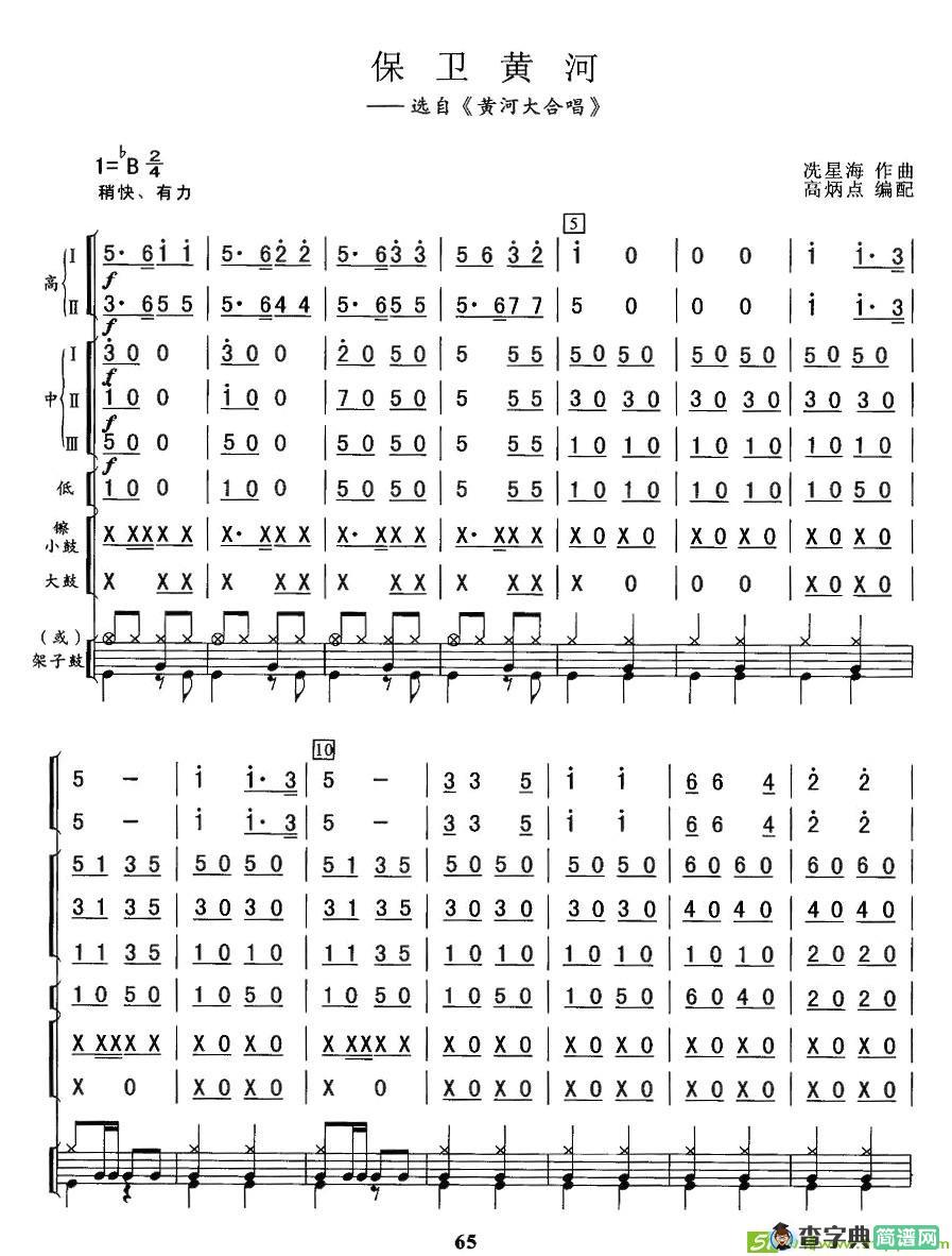 保卫黄河简谱(冼星海作曲)