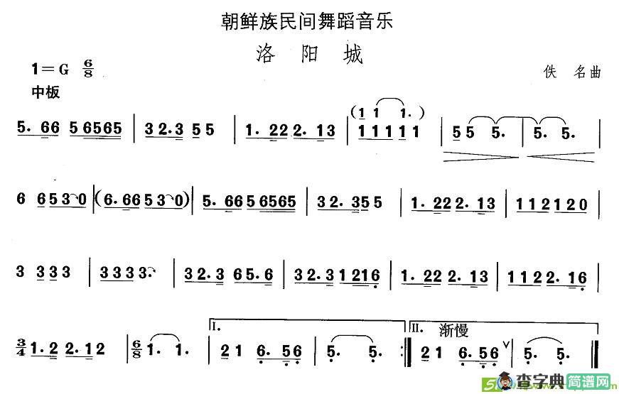 中国民族民间舞曲选简谱