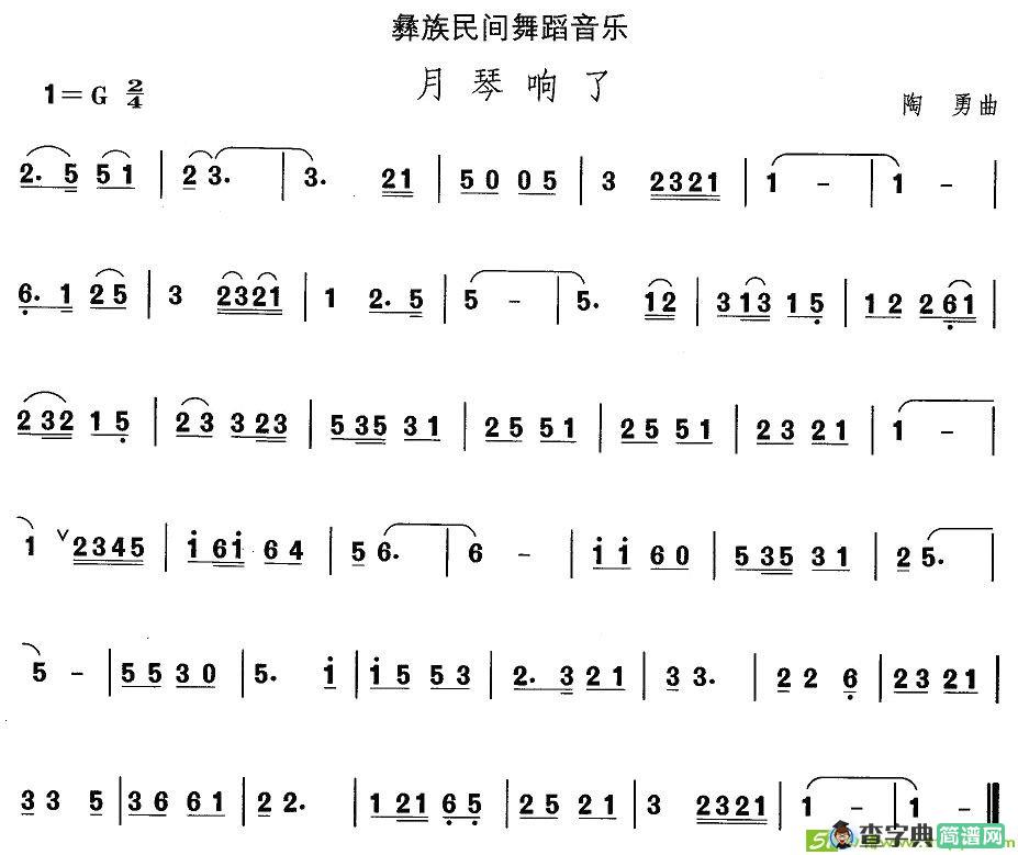 中国民族民间舞曲选简谱(陶勇作曲)