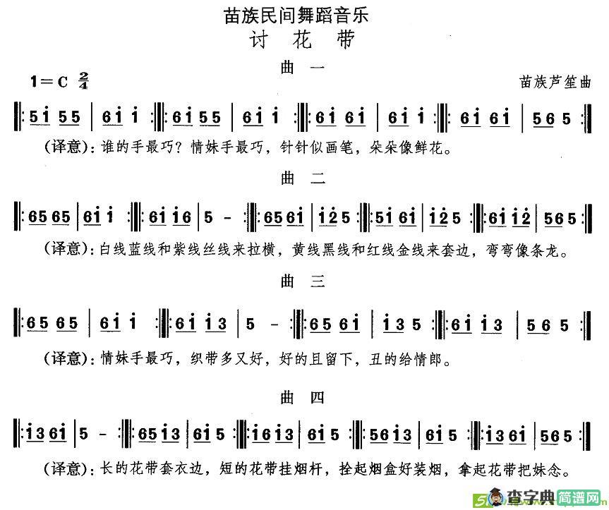 中国民族民间舞曲选简谱