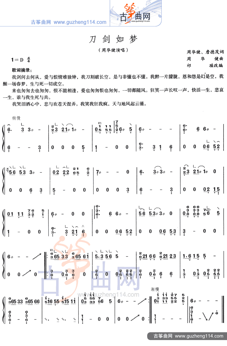 刀剑如梦古筝谱/简谱