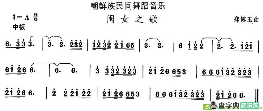 中国民族民间舞曲选简谱(郑镇玉作曲)