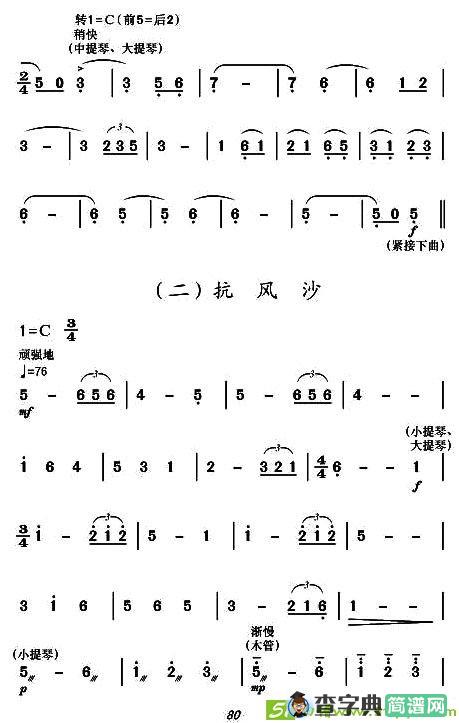 现代舞剧《白毛女》全剧主旋律乐谱之第四场 盼东方出红日简谱