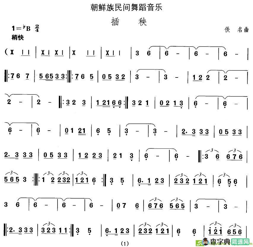 中国民族民间舞曲选简谱