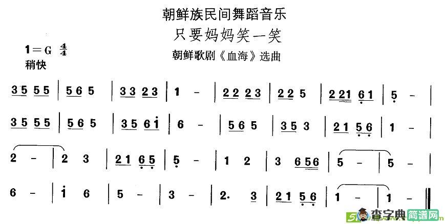 中国民族民间舞曲选简谱