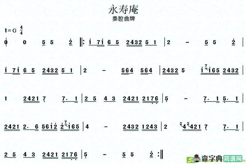 秦腔曲牌简谱