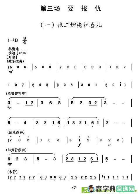 现代舞剧《白毛女》全剧主旋律乐谱之第三场 要报仇简谱