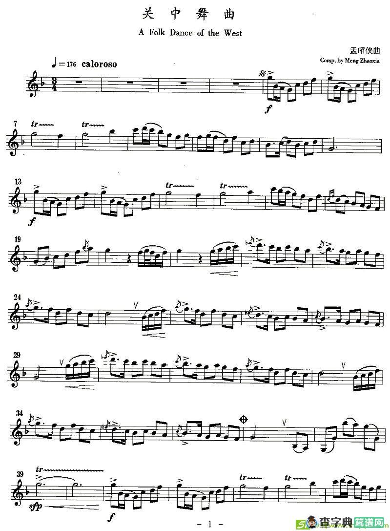 关中舞曲简谱