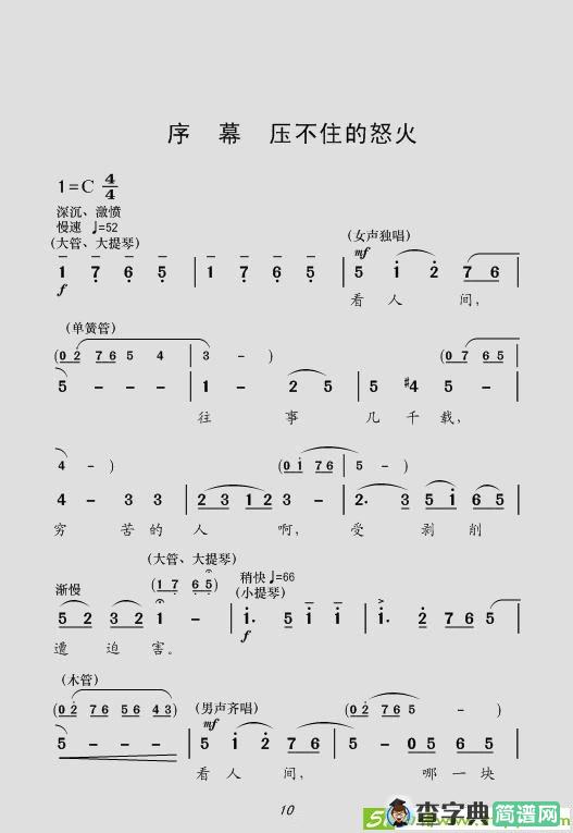 现代舞剧《白毛女》全剧主旋律乐谱之序幕简谱