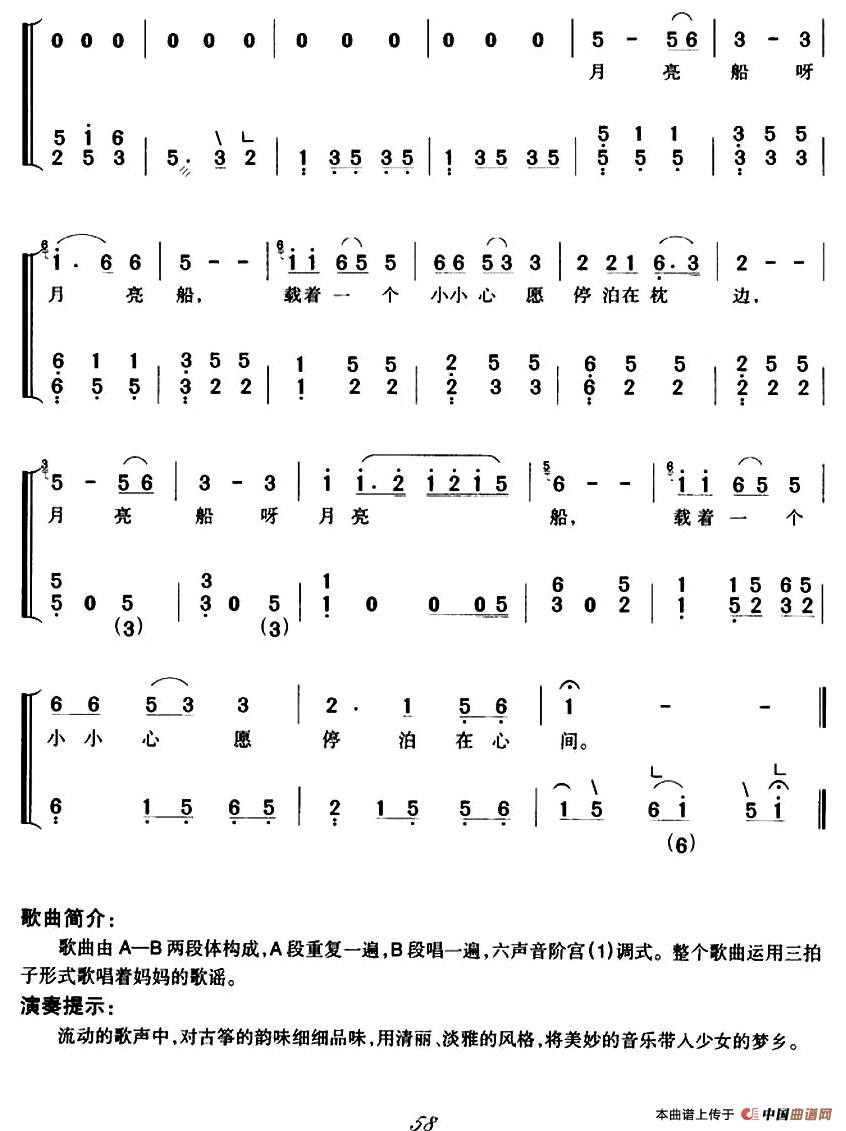 月亮船（弹唱谱）古筝谱/简谱