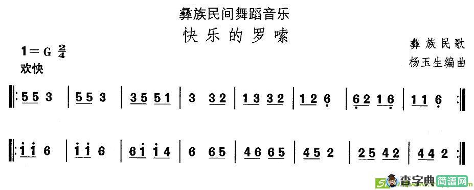 中国民族民间舞曲选简谱