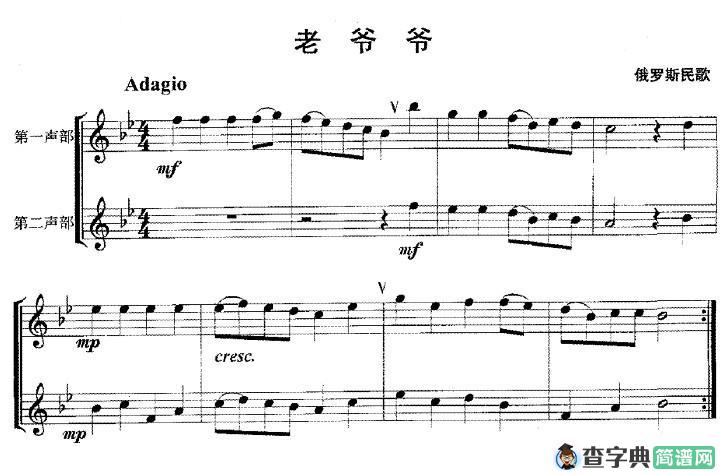 老爷爷长笛谱老爷爷（重奏）长笛谱_