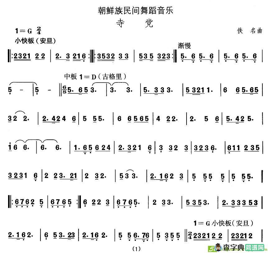 中国民族民间舞曲选简谱