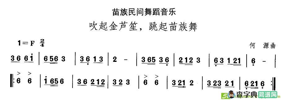 中国民族民间舞曲选简谱
