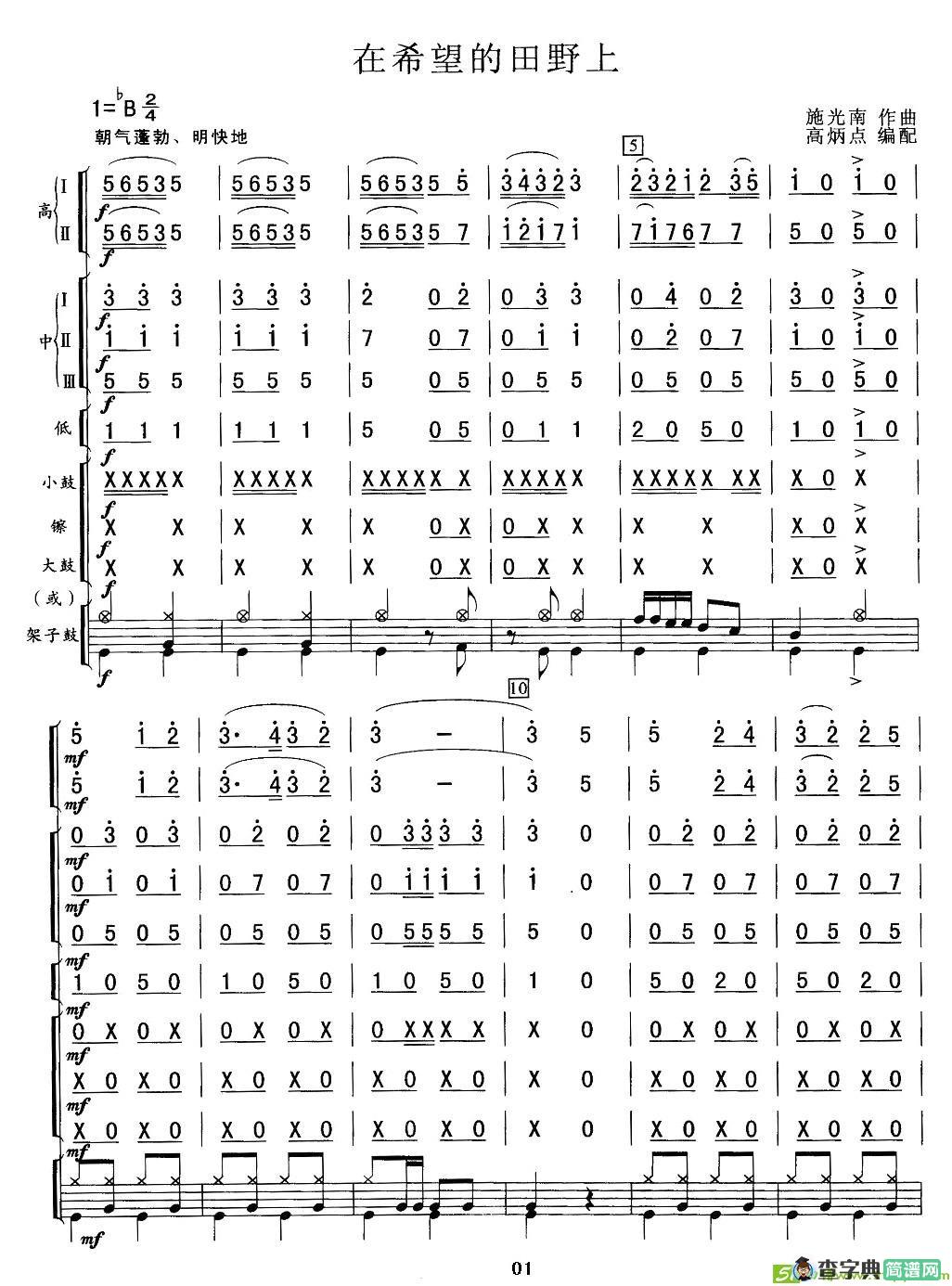在希望的田野上简谱(施光南作曲)