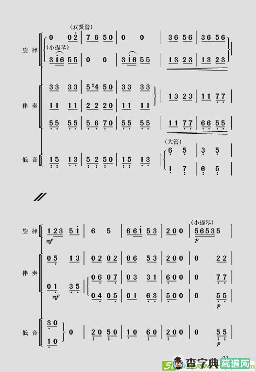 现代舞剧《白毛女》全剧主旋律乐谱之第一场 深仇大恨简谱
