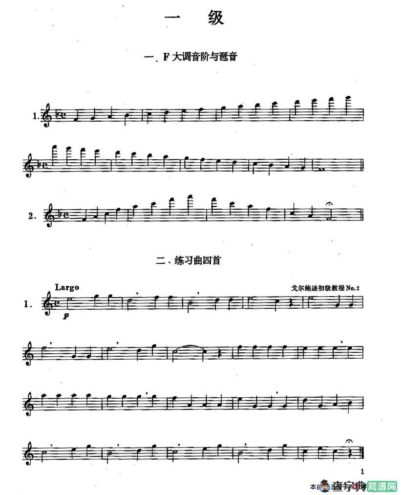 长笛一级考级曲谱长笛谱长笛一级考级曲谱长笛谱_