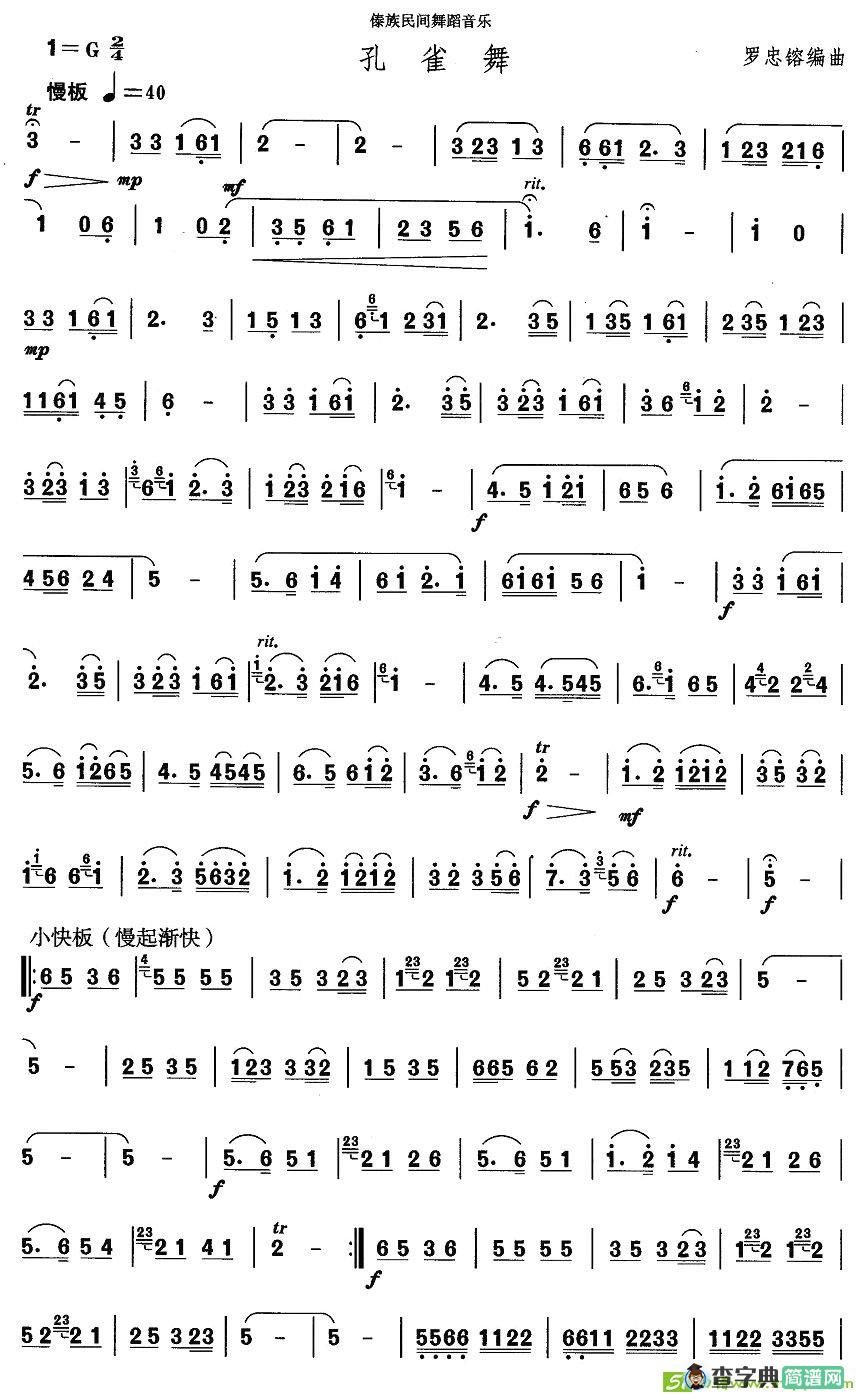 中国民族民间舞曲选简谱