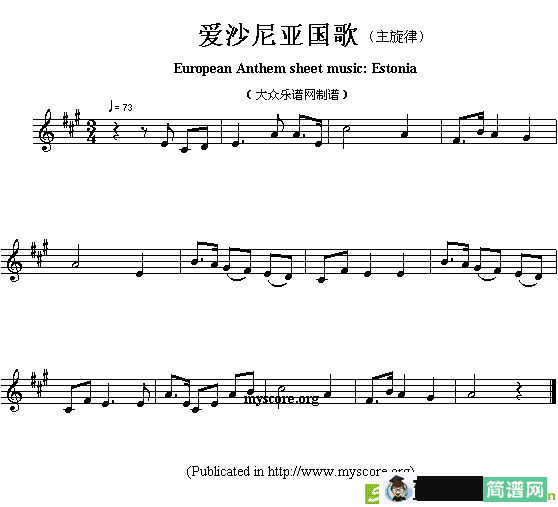 各国国歌主旋律：爱沙尼亚简谱